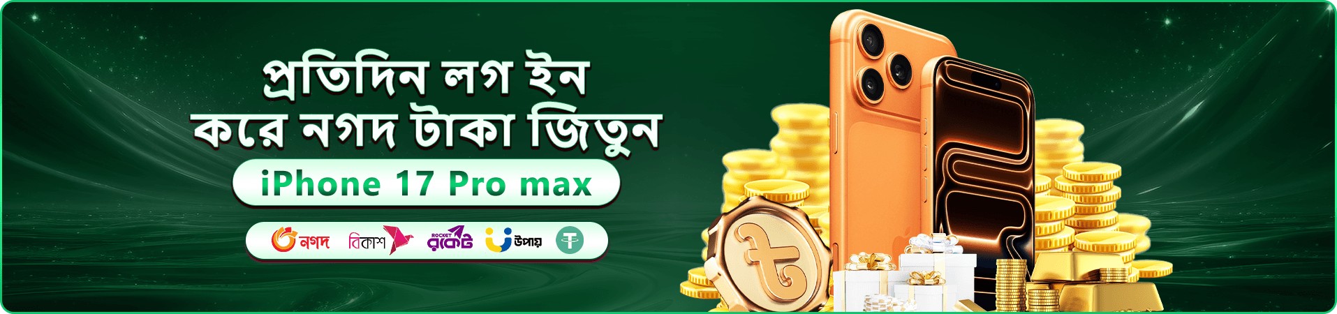 নতুন সদস্যদের জন্য ওয়েলকাম বোনাস ঘোষণার প্রমোশন ব্যানার