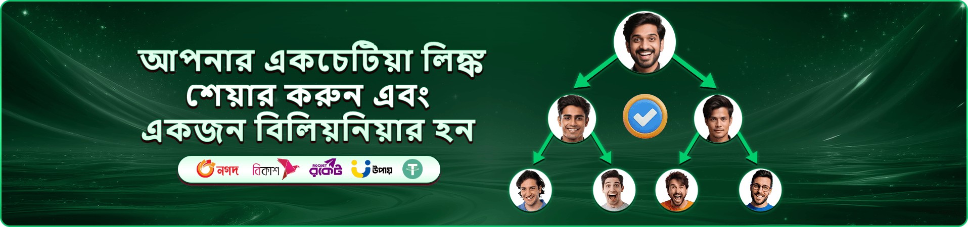 সদস্য সুবিধার প্রচার ব্যানার