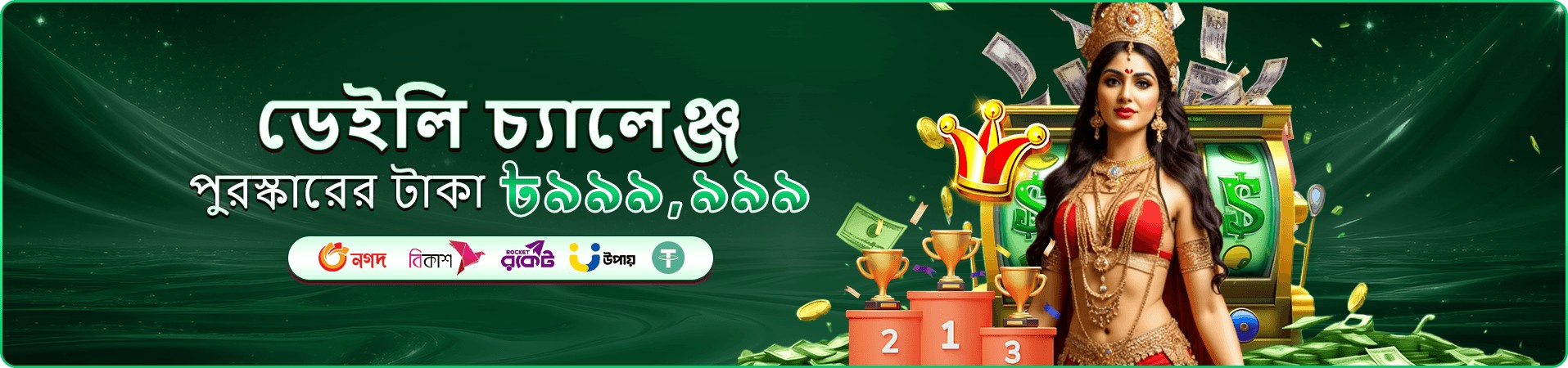 টুর্নামেন্ট প্রচার ব্যানার
