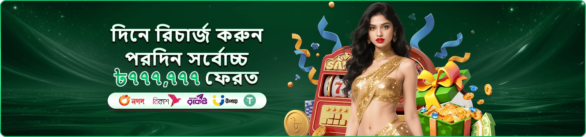 সদস্য সুযোগের প্রচার ব্যানার