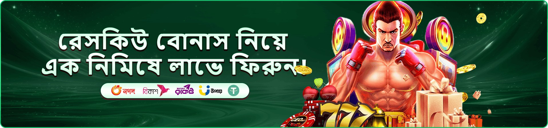 দৈনিক বোনাস ও ক্যাশব্যাক অফারের প্রমোশন ব্যানার