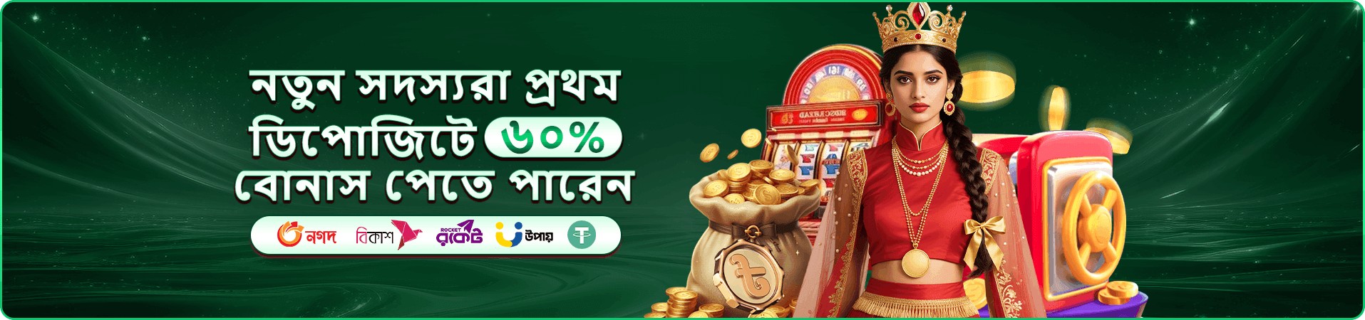 মোবাইল গেম বাছাইয়ের প্রচার ব্যানার